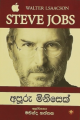 Steve Jobs Sinhala Translation book Apuru Minisek Walter Lsaacson Mahinda Haththaka Self help Positive Thinking Money Investing. 