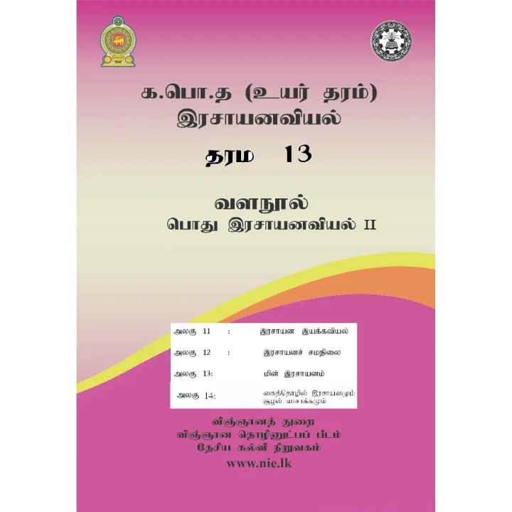 Chemistry Resource Book | Grade 12-13 | Unit 11-14 | தமிழ்