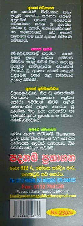 Grade%203%20-%204%20-%205%20SINHALA%20PUZZLE%20%20Sinhalese%20medium%20Short%20note%20-%20Image%204