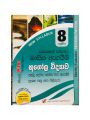 Akura Pilot Monthly Evaluation Geography Grade 8  Paper Set (  අකුර භූගෝල විද්‍යාව මාසික ඇගයීම් ප්‍රශ්න පත්‍ර ). 