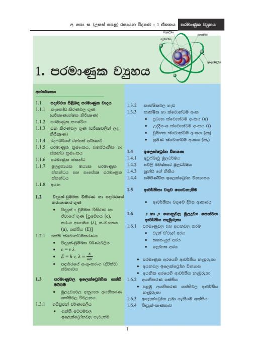 Chemistry%20Resource%20Book%20%7C%20Grade%2012%20%7C%20Unit%201,2,3,6%20%7C%20Sinhala%20-%20Image%202