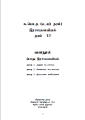 chemistry resource book (tamil medium) 1-10 units color print வேதியியல் தமிழ். 