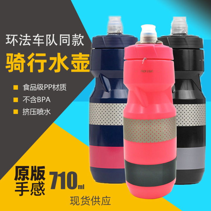 kids bottle cute water bottle Tour de France Team Same Cycling Sports Water Bottle 710ml Road Bike Outdoor Water Cup Rafa Extruded Water Bottle Wholesale