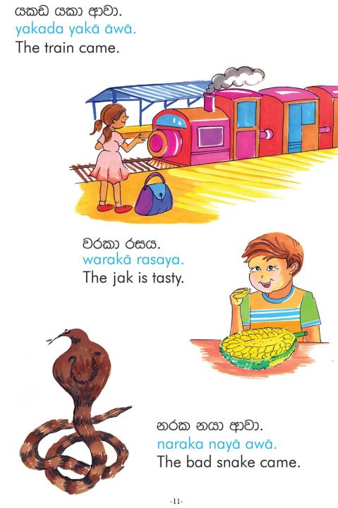 Reading%20in%20Sinhala%20-%20Step%202%20-%20Image%204