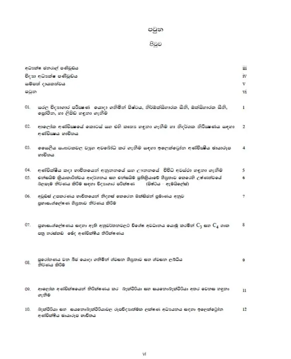 Biology%20Practical%20Handbook%20(Sinhala%20Medium)%20-%20Black%20&%20White%20Laser%20Print%20-%20Image%203