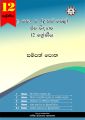 Jeewa vidyawa 1-5 Biology Resource Book (G12) sinhala medium (Unit 1-5) published by National Education Institute (NIE) 2020 edition. 