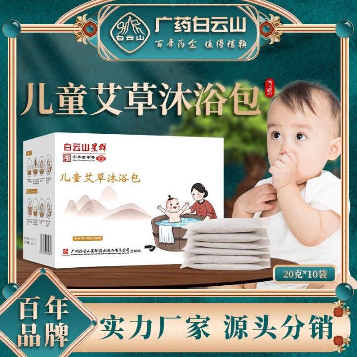 Guangzhou Pharmaceutical Baiyunshan children's wormwood bath bag foot bath bag children's plant extract bath bag foot bath powder package direct sales