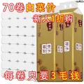 Coreless Sanitary Buy Roll Toilet Paper Original One Roll Free Wholesale Web Paper Wood Pulp Bung Fodder Paper One Household Paper Towels 』. 