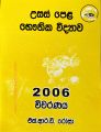 A/L Physics Vivarana 2006 - 2010 - Prof S R D Rosa Five Books Bundle - MCQ, Structured, Essay Q A and Analysis. 