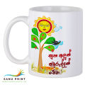 New Year mug with text Suba Aluth Auruddak Wewa the perfect gift for the Sinhala and Tamil new year to your loving family, friends, and neighbors or anyone. -Sanu-NY012. 