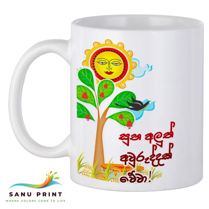 New%20Year%20mug%20with%20text%20Suba%20Aluth%20Auruddak%20Wewa%20the%20perfect%20gift%20for%20the%20Sinhala%20and%20Tamil%20new%20year%20to%20your%20loving%20family,%20friends,%20and%20neighbors%20or%20anyone.%20-Sanu-NY012%20-%20Image%203