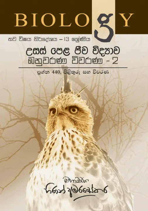 A/L%20Biology%20MCQ%20Questions%20Answers%20and%20Analysis%20-%202%20-%20Grade%2013%20-%20420%20MCQs%20-%20Prof%20Hiran%20Amarasekera%20-%20Image%203
