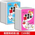 Flash Card Guess Children's Garden Baby Toys Children's Idiom Dragon-Connected Elementary School Students Fun Picture-Reading Card Game Literacy Interaction. 