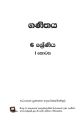 Grade 6 Mathematics - Part 1 - Sinhala Medium. 