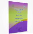 Chemistry Resource Book Grade 12  Unit 1,2,3-6 | Sinhala. 