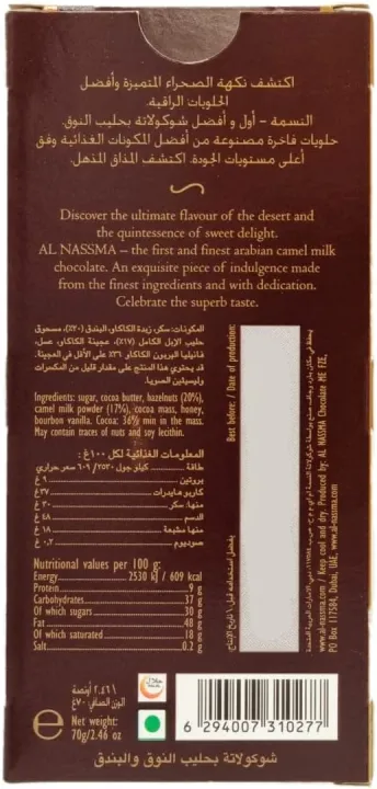 Al%20Nassma%20Whole%20Nut%20Camel%20Milk%20Chocolate%20Bars%20(Dark%20Chocolate%20-%20Almonds)%20%7C%20Made%20in%20Dubai%20Arabian%20Gourmet%20Luxury%20%7C%20Holiday%20Gifting,%20Anniversary,%20Birthdays,%20Eid,%20UAE%20Union%20National%20Day%20FROM%20DUBAI%20(SAM)%20-%20Image%203