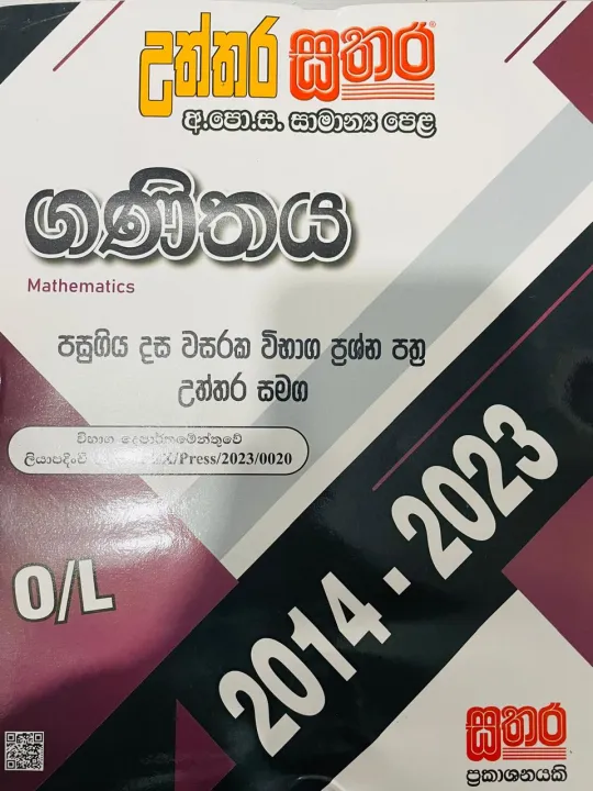 O/L Mathematics Past Paper Book (2014-2023)