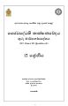 Biosystems Technology Teachers Guide (2017) G 12- Sinhala Medium. 