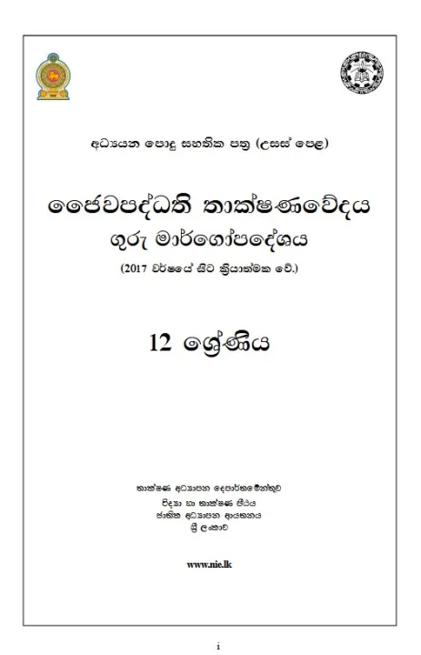 Biosystems%20Technology%20Teachers%20Guide%20(2017)%20G%2012-%20Sinhala%20Medium%20-%20Image%202