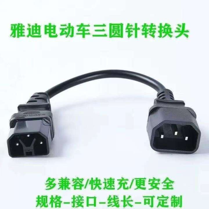 New%20Yadea%20Electric%20Scooter%20Battery%20Charger%20Cable%20with%20Pure%20Copper%20Round%20Pin%20Plug%20and%20Socket%20Adapter%20for%20Three-Prong%20Use%20-%20Image%203