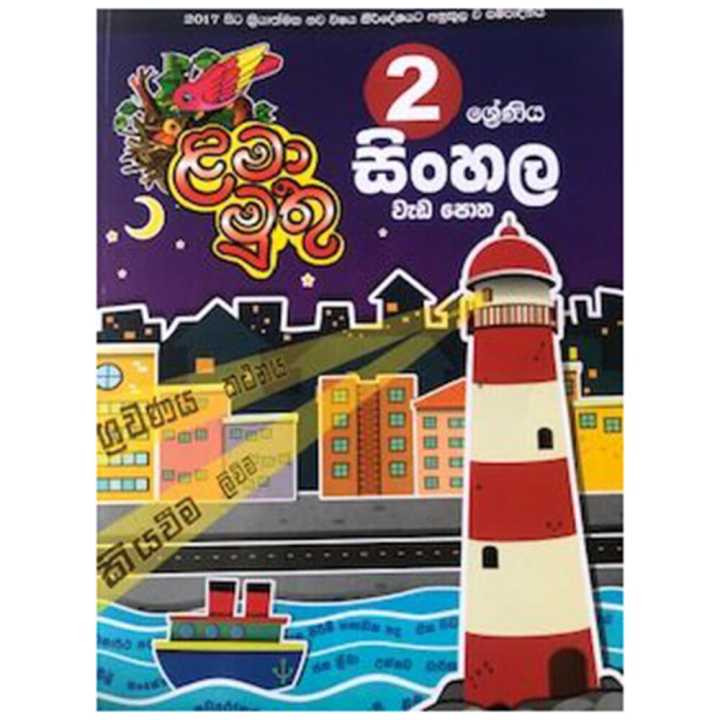 Lama Muthu Grade 2 Singhala Weda Potha | Daraz.lk
