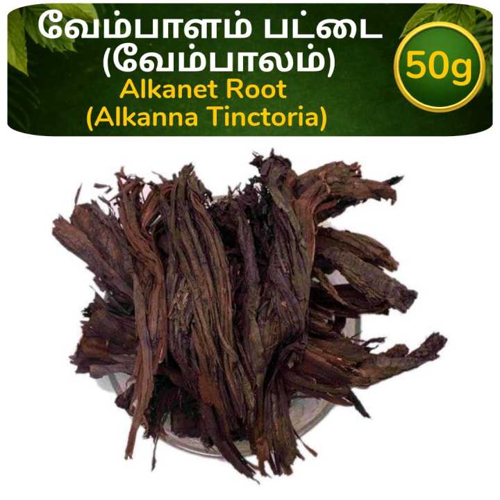 Vembalam Pattai | Alkanet Root | Vembada | வேம்பாளம் பட்டை | For Hair Growth | வேம்பாலம் - 50g
