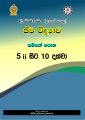 ජීව විද්‍යාව 5-ii,6,7,8,9,10  (AIO) වර්ණ මුද්‍රණය Advanced level biology resource book (All in One) color grade 13 - sinhala medium. 