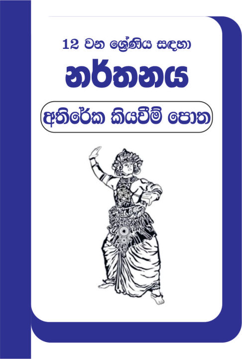 Dance Extra Reding Book Grade 12 / Extra Reding Book Dance Grade 12