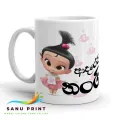 Love you Sister Nangi gift mug cup for your loving sister, Nangi, Friend, girlfriend for Brotherhood, Friend's Day, Birthday or any occasion Adarei Nangi mug. 