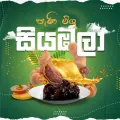 Honey Tamarind - පැණි සියඹලා - Pani Siyabala. 