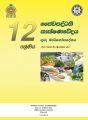 Biosystems Technology Teachers Guide (2017) G 12- Sinhala Medium. 