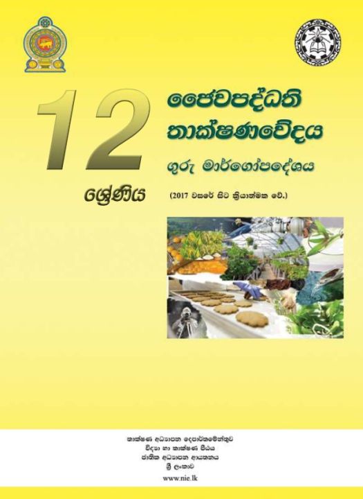 Biosystems Technology Teachers Guide (2017) G 12- Sinhala Medium