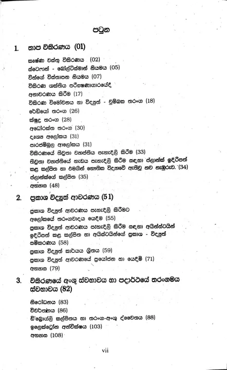 A/L%20Physics%20New%20Syllabus%20Padartha%20saha%20Vikirana%20-%20Matter%20and%20Radiation%20%20-%20Prof%20Rosa%20-%20Image%204