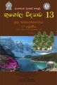 Geography Teachers Guide (2018) G 13- Sinhala Medium. 