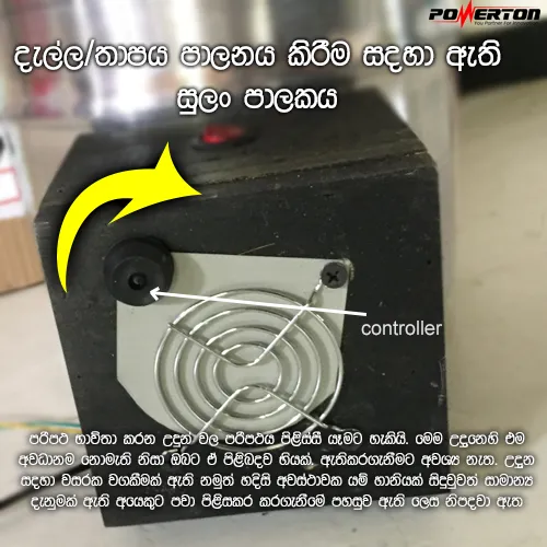 coconut%20shell%20charcoal%20stove%20cooker%20,%20Hybrid%20Polkatu%20lipa,%20Polkatu%20aguru%20lipa,%20coconut%20stove,%20coconut%20shell%20stove,%20coconut%20shell%20cooker,%20coco%20charcoal%20cooker%20Made%20in%20sri%20Lanka%20powerton.lk%20kitchen%20product%20with%201year%20warranty%20-%20Image%205