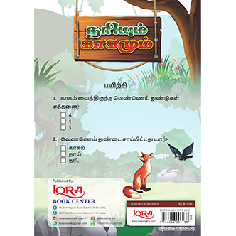 Kids%20Tamil%20Story%20Book%20-%20Image%203