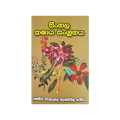 Sinhala Milindaprashnaya. 