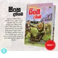 Adventure series - Willard Price - 3 Books - Sinhala Translated Book. 