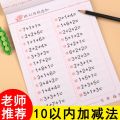 Large Class Oral Arithmetic Card Addition and Subtraction Kindergarten Quick Calculation Decomposition Mathematics and Mental Calculation Composition 10 Exercise book. 