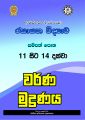 Chemistry Resource Book - Grade 13 - Sinhala - Unit 11,12,13,14 (රසායන විද්‍යාව සම්පත් පොත). 