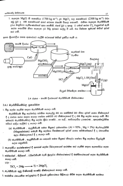 A/L%20Chemistry%20-%20Industrial%20Chemistry%20and%20Environment%20Chemistry%20-%20Karmantha%20ha%20Parisara%20Rasayanaya%20-%20Hemachandra%20Basnayake%20-%20Image%205