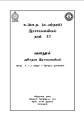 chemistry resource book (tamil medium) 1-10 units color print வேதியியல் தமிழ். 