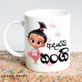Love you Sister Nangi gift mug cup for your loving sister, Nangi, Friend, girlfriend for Brotherhood, Friend's Day, Birthday or any occasion Adarei Nangi mug. 