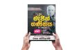 Quick Math Tricks Book 01 ( Sinhala Media ) New Modern Education System Develop Master Brain. 