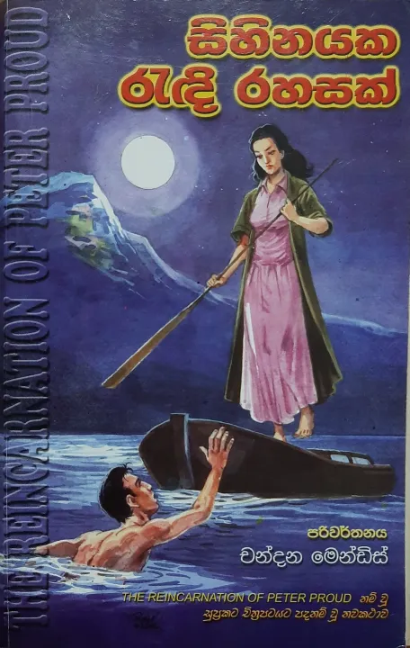 Sihinayaka Radhi Rahasak