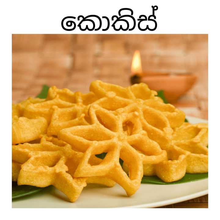 Sri%20Lankan%20Kokis,Homemade%20Delicious%20Kokis%2010%20pcs%20-%20Image%203