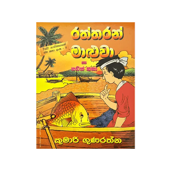 Raththaran Maluva Saha Thawath Katha
