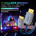 ULT-unite Mecha style DP Line 2.1 E-sports High Refresh Rate 360hz Graphics Card Computer Monitor 16K8K Connecting Line. 