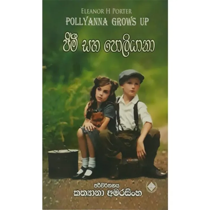 Jimee Saha Poliyana