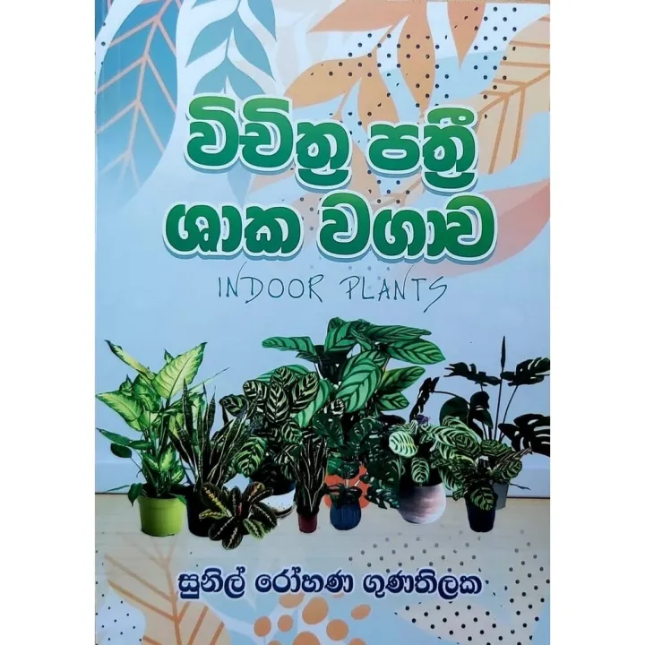 Wichiththra Pathri Shaaka Wagawa
